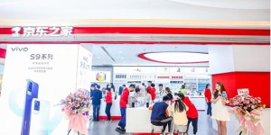 vivo全线产品京东618入驻京东之家 全渠道合作开拓手机存量市场