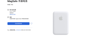 MagSafe充电宝上架苹果官网：充电板充电宝两用，售价749元