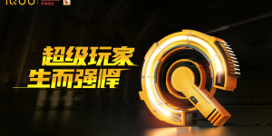 iQOO品牌亮相上海ChinaJoy，新一代iQOO旗舰首次对公众亮相