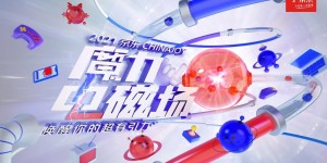 云逛展、强互动 这届China Joy京东打造神奇“魔力电磁
