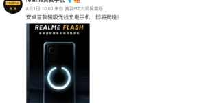 三分钟充入8%电量，realme MagDart测试视频曝光