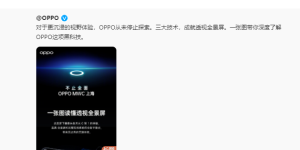 OPPO新一代屏下摄像头技术官宣，已解决显示和影像难题
