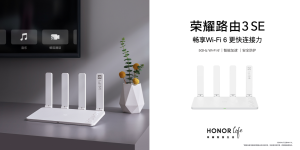 荣耀推出荣耀路由3 SE：畅想Wi-Fi 6，仅售199元
