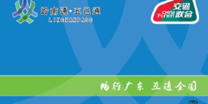 新增8个城市：Apple Pay交通卡页面已被「岭南通」占领