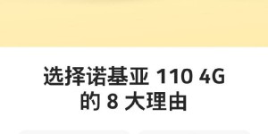 诺基亚110 4G开启预售：支持支付宝、喜马拉雅