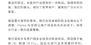 「三零手机」策略终止：魅族将在后续机型回归广告盈利