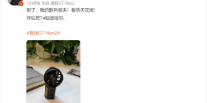 散热双第一！realme GT Neo2散热天花板“寒潮”来袭
