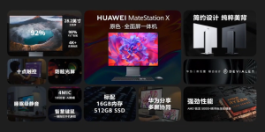 高颜值外观+原色全面屏，华为MateStation X一体机发布