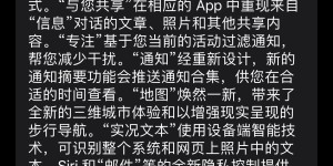 iOS/iPad OS 15 RC版本正式发布，正式版即将到来