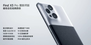 Find X3 Pro 摄影师版发布：独特造型，附赠超多福利
