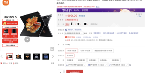 小米MIX FOLD限时立减1000元，还赠送旗舰耳机、音响