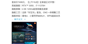小米笔记本Pro X 14：11370H+RTX 3050，首发价7499元