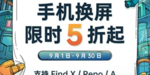 紧贴消费者需求，OPPO不断提升产品之外的服务价值