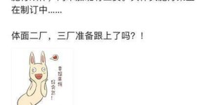 脉脉网友传海康威视将在十一后取消996，“体面一厂”要体面吗？