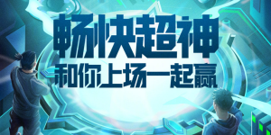官方职业赛事指定用机，OPPO Reno6系列带你畅玩LOLM