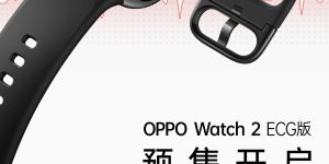 OPPO手表系列福利来袭，OPPO Watch 2 ECG版2299元起