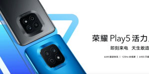 荣耀Play5活力版发布：94.4%超高屏占比，售价1799元起