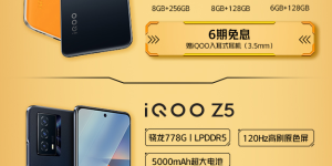 iQOO双11品牌盛典推出重磅福利：购机至高直降300元