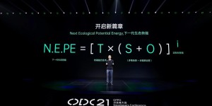 2021 OPPO开发者大会：以技术驱动生态，构建全新数智生活