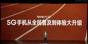 1199元起，Redmi Note 11 5G正式发布