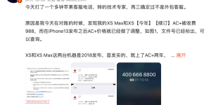 又坑老用户：苹果AC+自动扣费被多收140元，且无法退款