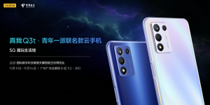 realme与中国电信“青年一派”联名款云手机真我Q3t将亮相2021天翼智博会
