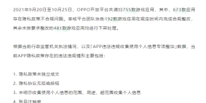 OPPO对违规应用专项治理活动持续进行中，第三期治理报告出炉