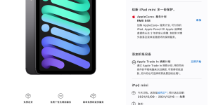 iPad mini6蜂窝数据版本正式开售，售价4999元起