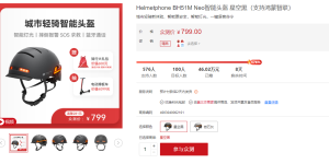 头盔也要智能？华为商城众测竟上架了一款智能头盔