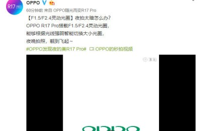确认了！OPPO R17 Pro搭载三摄：TOF+灵动光圈